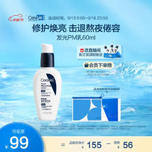 CeraVe 适乐肤 烟酰胺修护精华乳 60ml