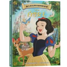 京东PLUS：《迪士尼经典动画电影故事：白雪公主》（注音版）
