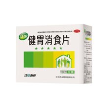 江中牌健胃消食片160片联合调理肠胃便秘腹泻消化不良