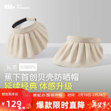 限移动端、京东百亿补贴：Beneunder 蕉下 女士贝壳防晒帽遮阳帽子女太阳帽防紫外线空顶帽