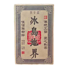 茶专嘉茶叶普洱茶五百年树龄生茶冰岛地界古树茶生普云南临沧砖礼盒250g 冰岛地界