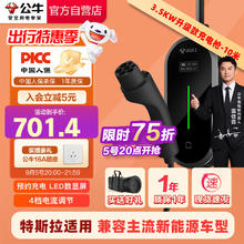 BULL 公牛 D2-A16B 家用便携充电枪 10米