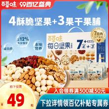 百草味每日坚果礼盒750g/30包孕妇健康零食混合干果仁休闲大礼包