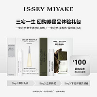 三宅一生 香水试用装（牡丹0.8ml+香根草0.8ml+100元回购券）￥10.00 2.9折 比上一次爆料降低 ￥5