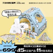 Little Ondine 小奥汀 X线条小狗联名礼盒