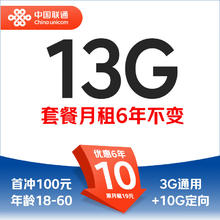 中国联通 学子卡 6年10元/月（3G通用+10G定向+100分钟通话）