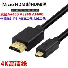 菲昂 索尼a6000相机A6300连接电脑采集卡hdmi线直播线4K m62佳能M50二代接监视器线 Micro HDMI转HDMI线 5米