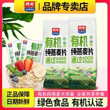 百亿补贴：SEAMILD 西麦 有机燕麦片1320g袋装高蛋白即食0添加蔗糖冲饮懒人早代餐