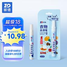 ZHENDE 振德 去渍笔10ml 免洗便携 去污笔 去油渍 应急神器 衣物清洁去油渍衣服免水洗羽绒服清洗剂干洗剂