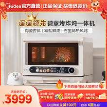 Midea 美的 寻味pro2.0微蒸烤炸炖一体机减盐鲜炖技术 轻糖烘焙 烤箱空气炸家用微波炉23L