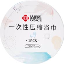 GRACE 洁丽雅 旅行便携压缩大浴巾 浴巾 100x70cm 加厚 植物纤维