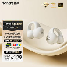 SANAG 塞那 Z36蓝牙耳机 骨传导耳机概念 无线夹耳夹式耳机