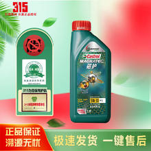 限移动端、京东百亿补贴：Castrol 嘉实多 全合成机油 磁护全合成5W-30 SP 1L