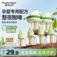 百亿补贴：Plants Mom 植物妈妈 蚊香液补充液家用无味孕妇婴幼儿童专用宝宝插电驱蚊器