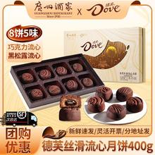 百亿补贴：广州酒家 德芙 丝滑流心月饼礼盒 400g 巧克力流心月饼 流沙蛋黄 中秋节