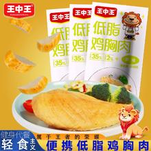 王中王 鸡胸肉25g*10袋