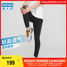 19日20点：DECATHLON 迪卡侬 男款运动长裤 221988