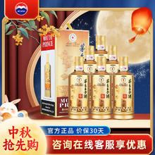 MOUTAI 茅台 王子酒酱香经典 酱香型白酒 中秋送礼 53度 500mL 6瓶 整箱装