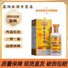 MOUTAI 茅台 王子酒（MOUTAI）酱香型白酒送礼宴请 2022年 500mL 1瓶 茅台珍品王子酒