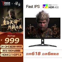 限移动端、京东百亿补贴：Lenovo 联想 拯救者27英寸2K FastIPS 原生180Hz原生低蓝光1ms 旋转升降HDR400 10bit电竞显示器R27qe