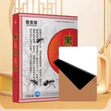 蕙普康黑蚂蚁关节贴一盒10片