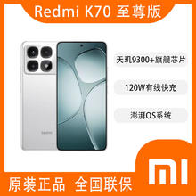Xiaomi 小米 新品 小米 红米 K70至尊版 天玑9300+ 旗舰芯片 智能游戏手机