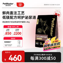 佩玛思特 黑金系列全价鲜肉猫粮 泌尿道呵护全阶段通用猫粮5.4kg
