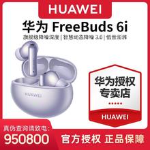 百亿补贴：HUAWEI 华为 FreeBuds 6i真无线蓝牙耳机智慧动态旗舰级降噪