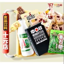 京东超市 官方食品饮料十元店 全场10元包邮封顶