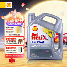 Shell 壳牌 喜力全合成机油Helix HX8 5W-30 4L SP香港原装进口