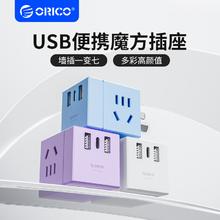 ORICO 奥睿科 魔方插座多功能家用国标无线宿舍正品大功率插座7口