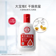 Dabao 大宝 官方旗舰店维生素e乳液身体乳擦脸100ml