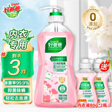 去渍除菌：Kispa 好爸爸 内衣内裤洗衣液 950g*1瓶+80g*2瓶