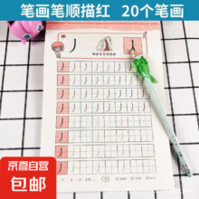概率券：学前必备练字帖汉字拼音描红本 随机1本装