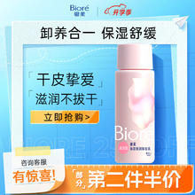 Bioré 碧柔 清润卸妆乳 30ml