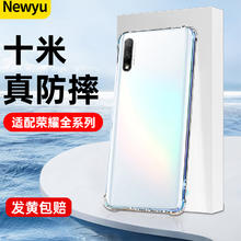 Newyu 适用荣耀9x手机壳气囊保护套9xpro防摔超薄8xmax透明8x防爆耐摔新款x10创意x10max硅胶honor软壳男女款简约