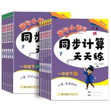 1-6年级 黄冈小状元同步计算天天练