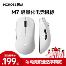 MCHOSE 迈从 M7无线鼠标游戏电竞 三模2.4G/蓝牙/有线连接 原相PAW3395 无孔轻量化人体工学 M7 白色