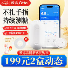 欧态 免采血动态血糖仪 14天 控糖分析量身定制！