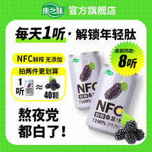 康之味 NFC桑葚汁200ML*8听