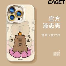 EAGET 忆捷 适用OPPOA97手机壳A96保护套A95卡皮巴拉A1PRO硅胶A72全包A2防摔