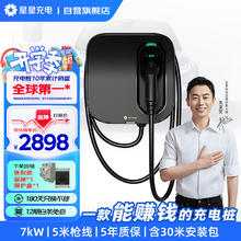 万帮星星充电 7kW弯月2代家用充电桩新能源电动汽车适配特斯拉小米su7比亚迪华为理想30米安装包送装一体