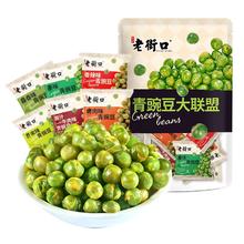老街口多口味青豆500g（约40小包）