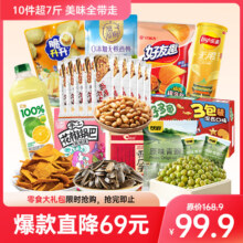 百草味膨化零食大礼包超7斤 送女友送儿童解馋休闲中秋节礼物