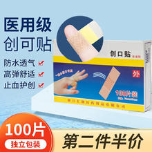 邦宇 医用级创口贴防水透气创口贴独立装 200片