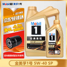 限移动端、京东百亿补贴：Mobil 美孚 金美孚一号 全合成机油 发动机润滑油 汽车保养用油 Mobil/金美孚1号5w-40 SP 4L+1L