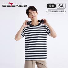 百亿补贴：SEVEN 柒牌 男装条纹短袖T恤夏季新款休闲轻薄圆领内衣男