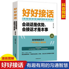 限移动端、京东百亿补贴、PLUS会员：《好好接话》
