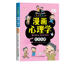 漫画小学生心理学儿童心理学漫画全套儿童情绪管理与性格培养绘本3–6岁课外阅读一二三四年级培养自控力自信力漫画书