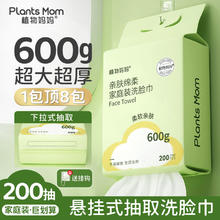 百亿补贴：Plants Mom 植物妈妈 lants Mom 植物妈妈 可悬挂式超大超厚抽取洗脸巾家庭装美容院官方旗舰店正品